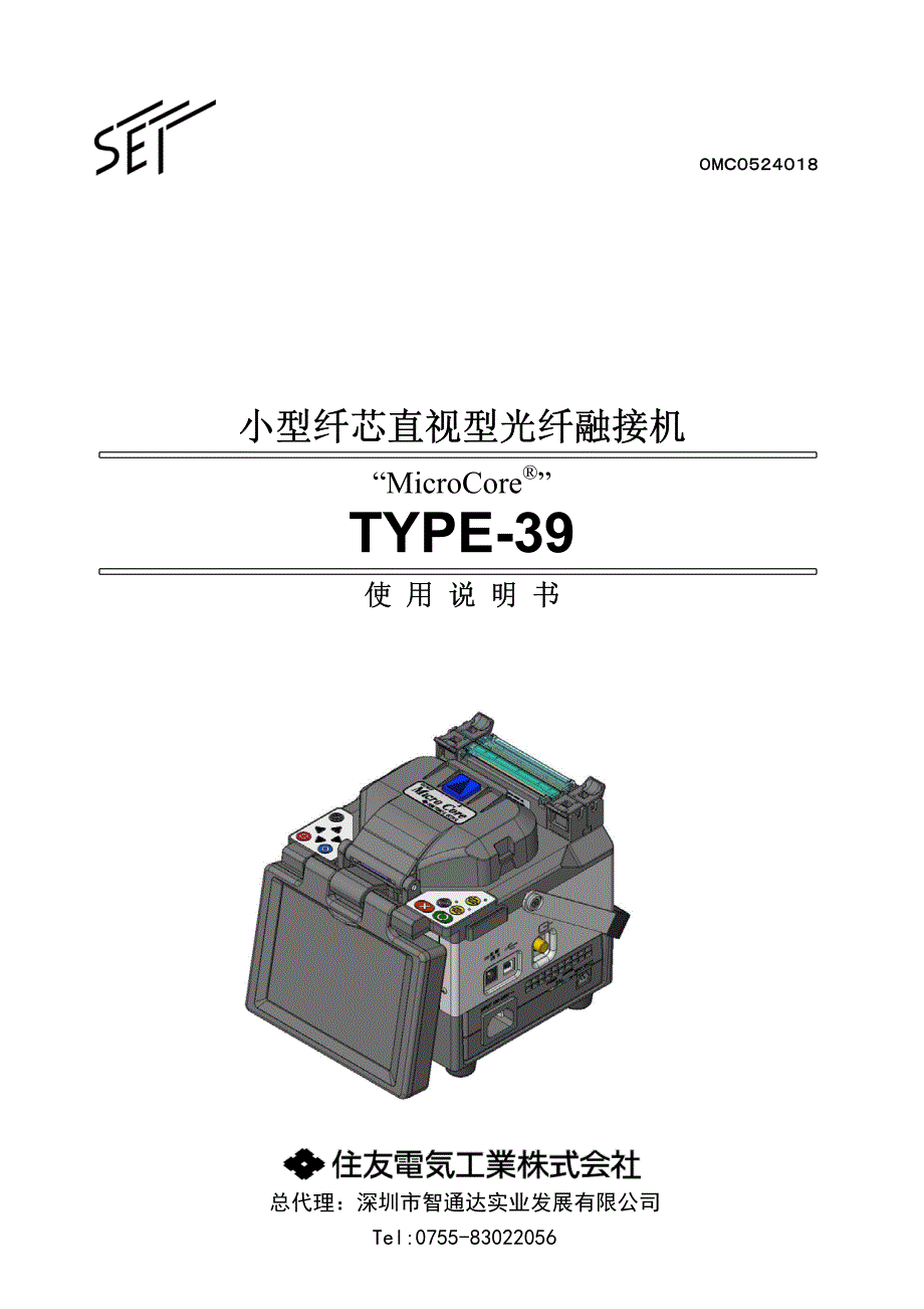 日本住友光纤熔接机TYPE-39操作 手册_第1页
