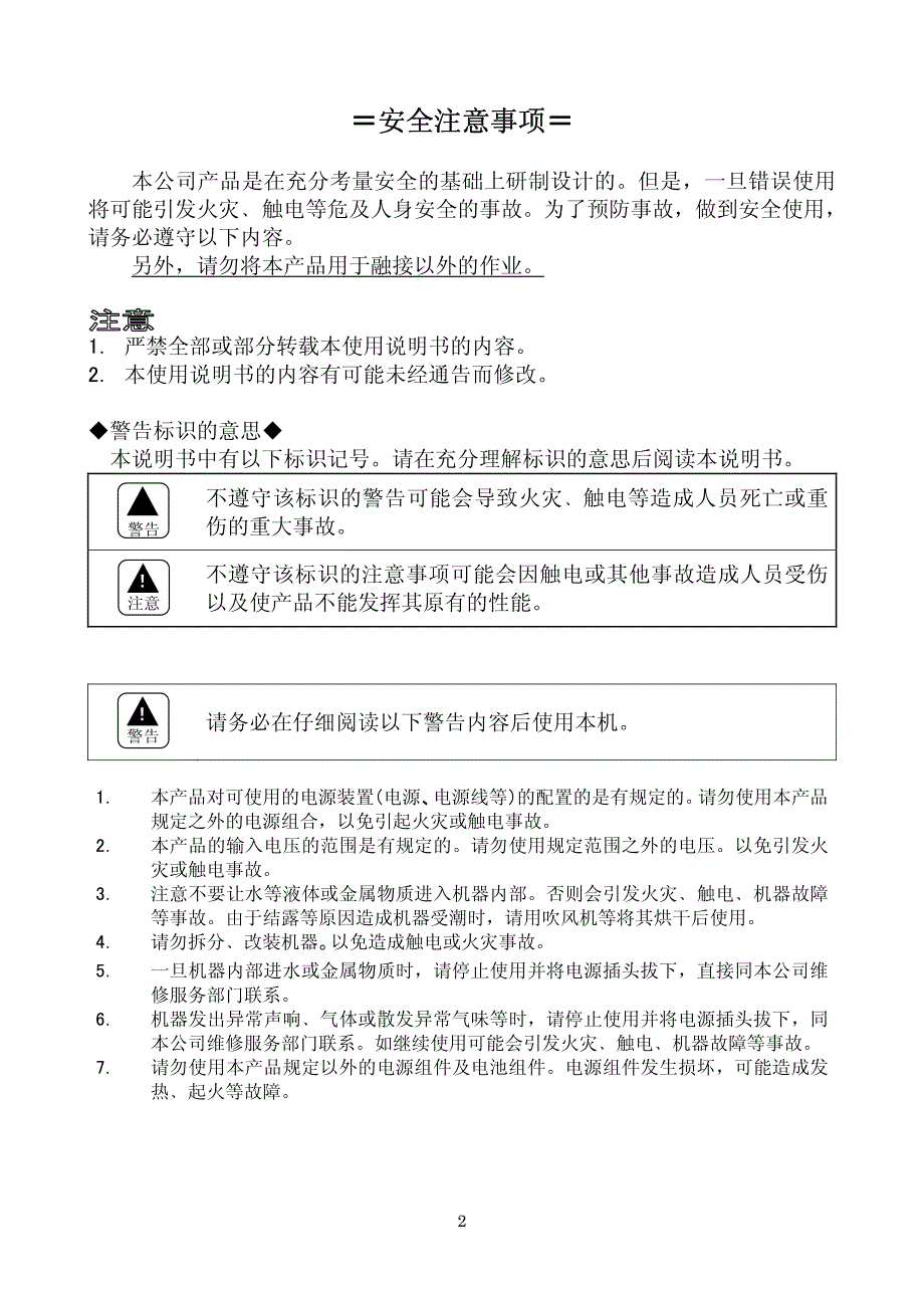 日本住友光纤熔接机TYPE-39操作 手册_第2页
