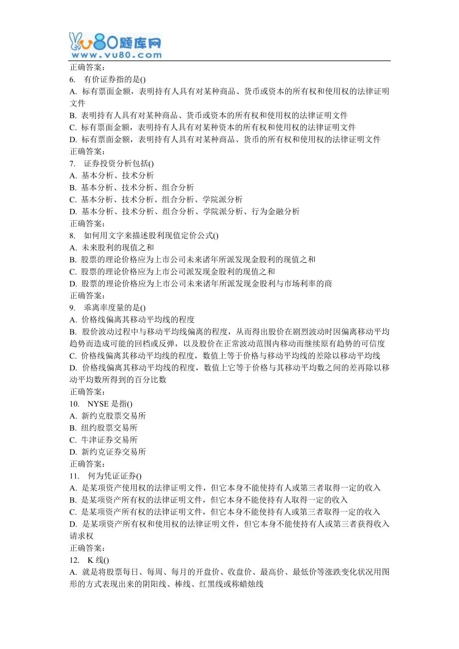 南开16秋学期《证劵投资学》在线作业_第2页