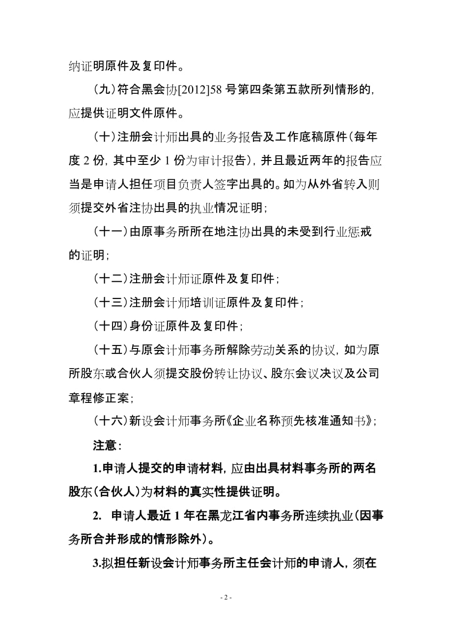 新设会计师事务所合伙人(股东)需提交的材料_第2页