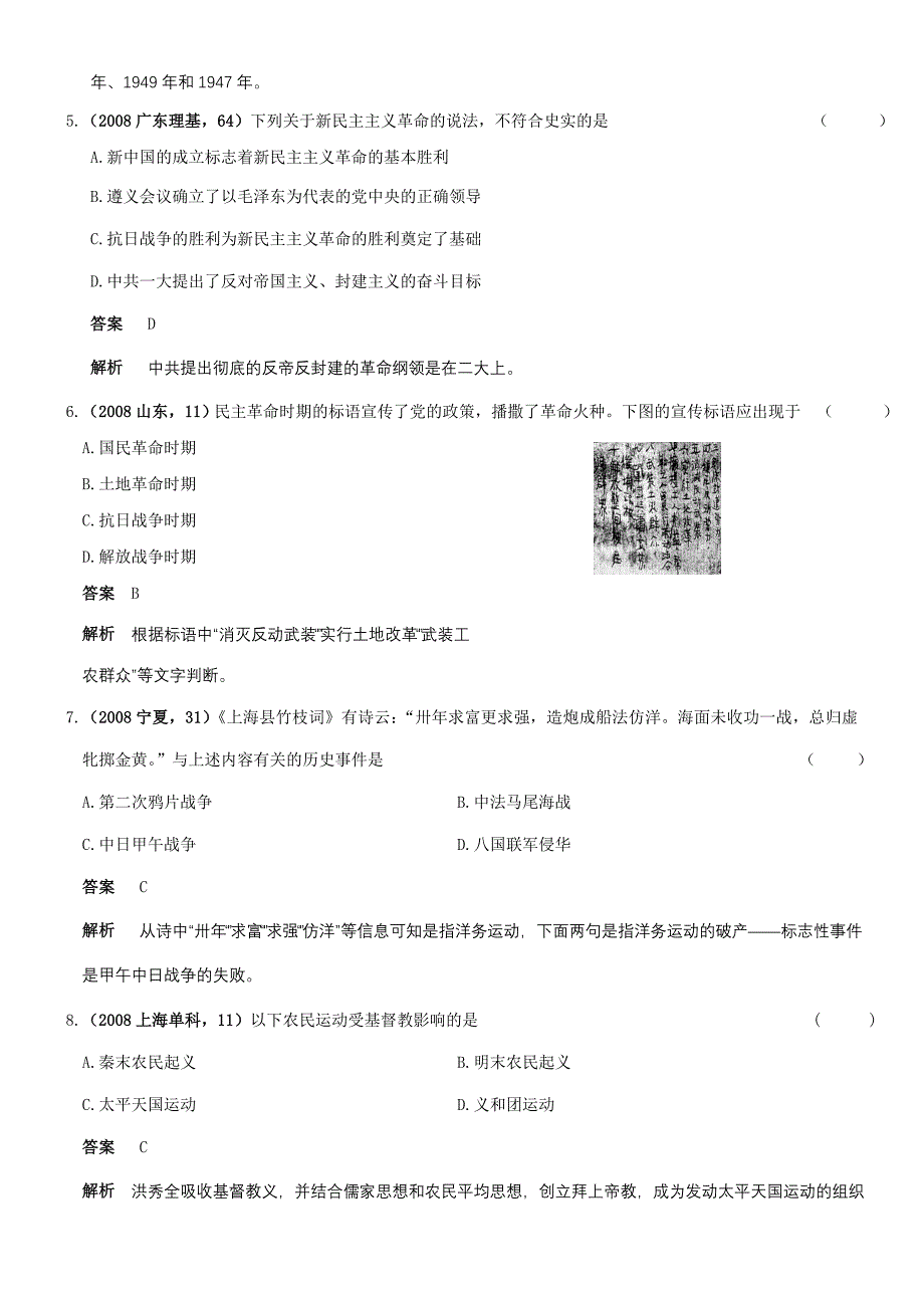 新课标高考题库----近代中国的民主革命_第2页