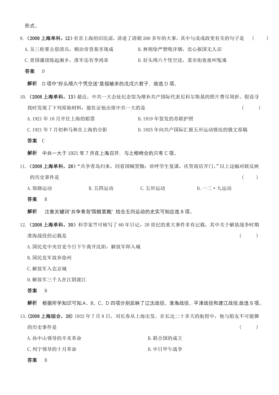 新课标高考题库----近代中国的民主革命_第3页