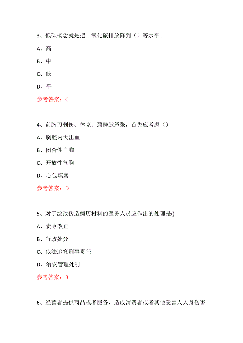 科普知识进社区专题活动试题及答案 (174)_第2页