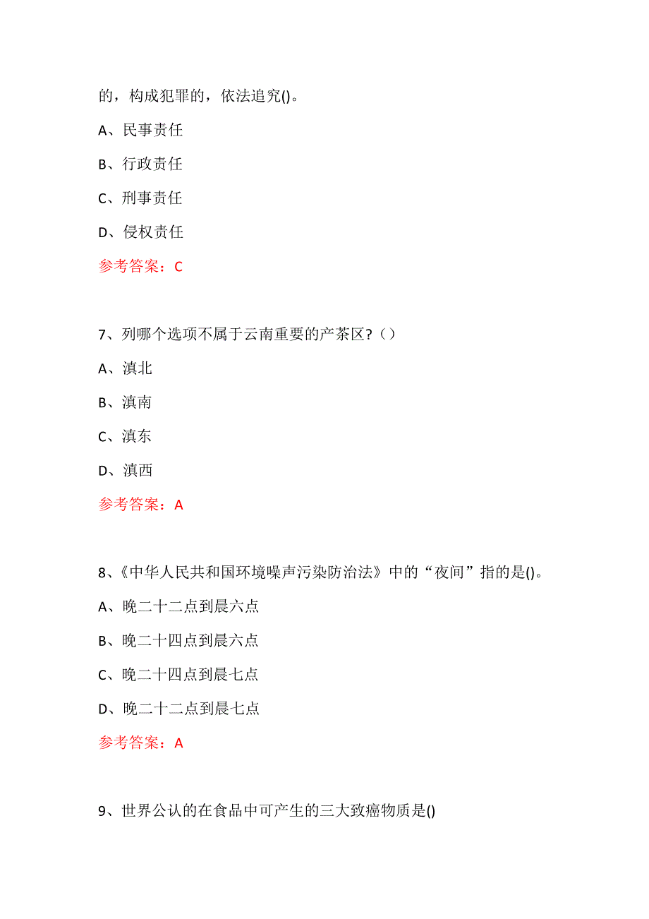 科普知识进社区专题活动试题及答案 (174)_第3页