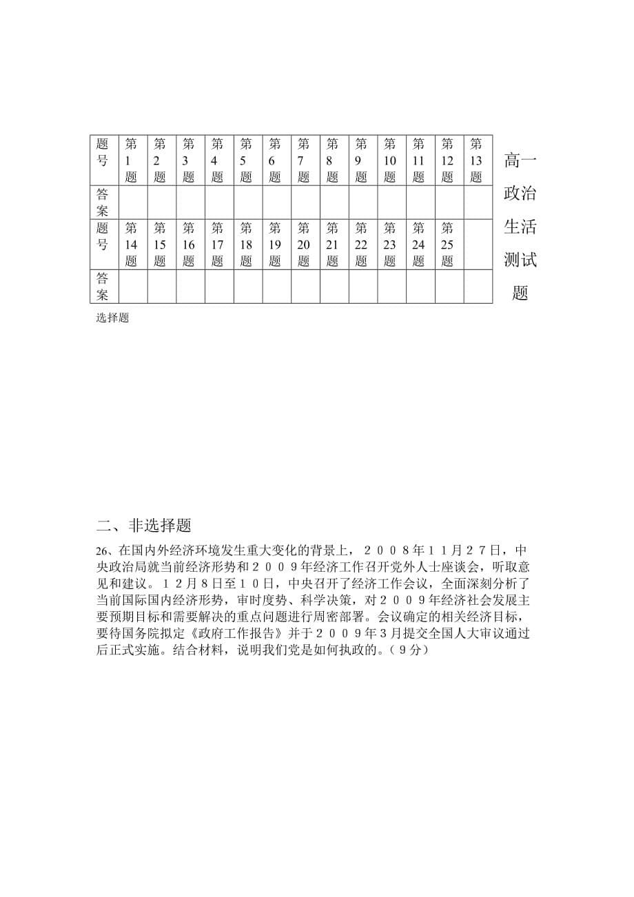 高一政治生活(第一课——第七课)_第5页