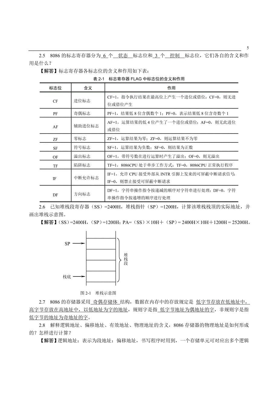 微机原理与接口技术25213_第5页