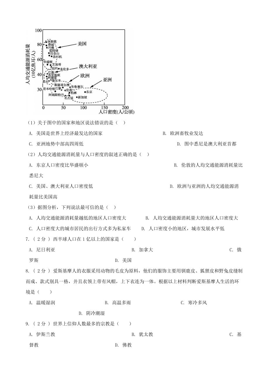 2019年中考地理居民与聚落复习题（无答案)_第2页