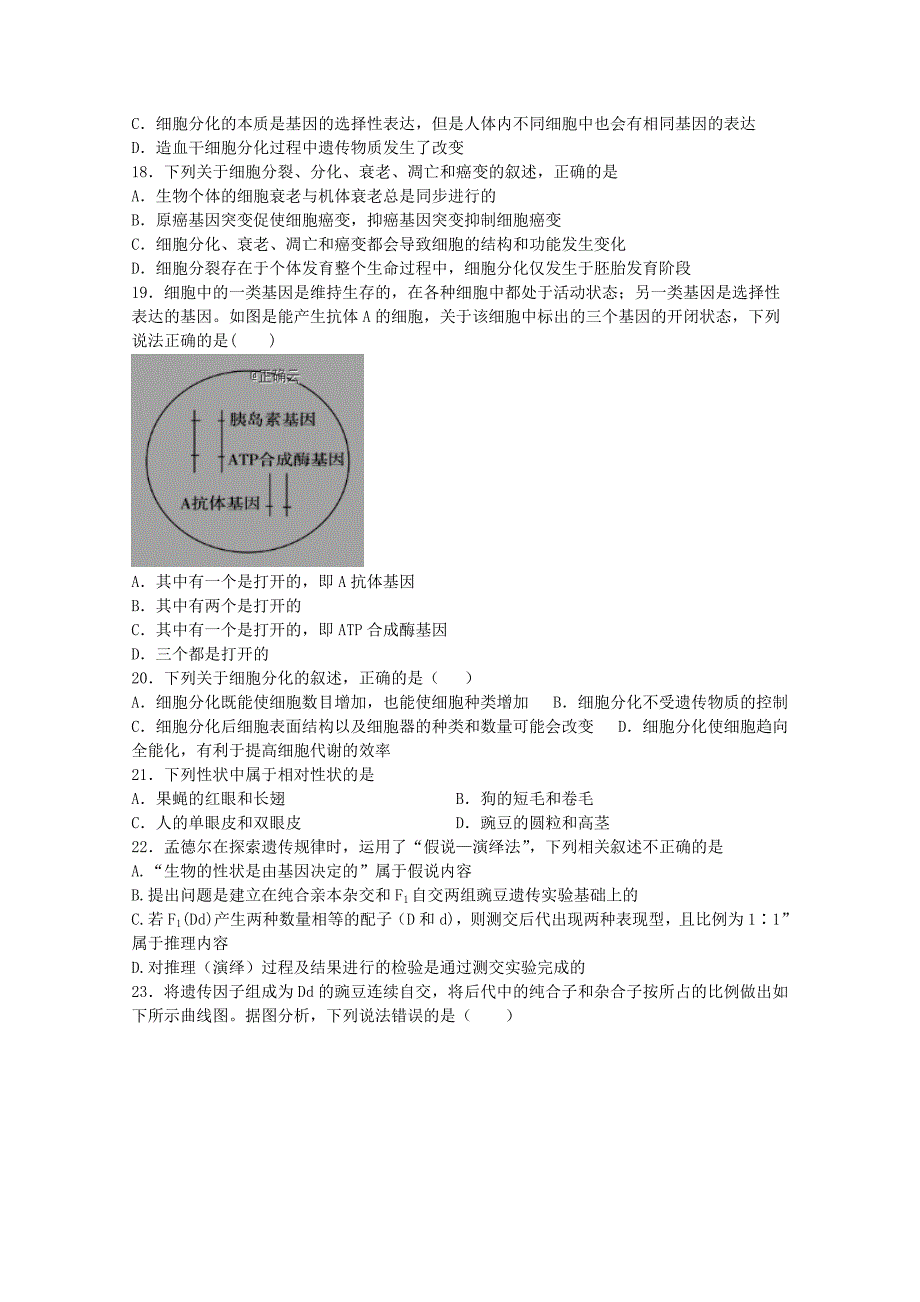 江西省宜丰中学2019_2020学年高二生物上学期第一次月考试题201910180444_第4页