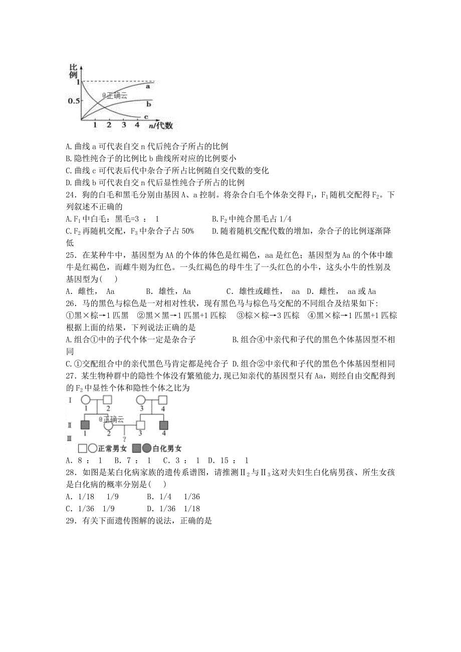 江西省宜丰中学2019_2020学年高二生物上学期第一次月考试题201910180444_第5页