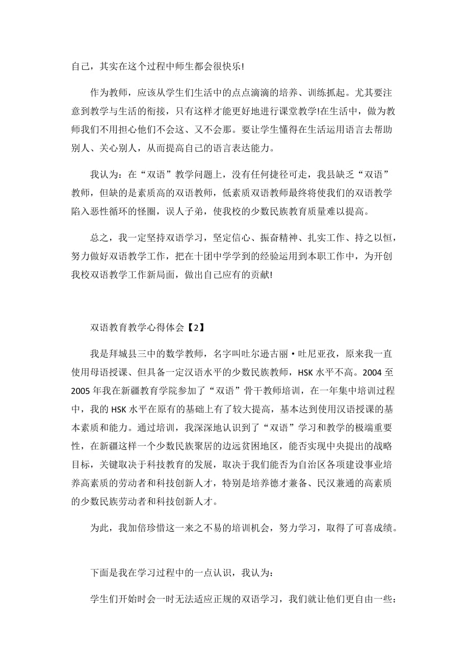 双语教育教学心得体会三篇_第2页