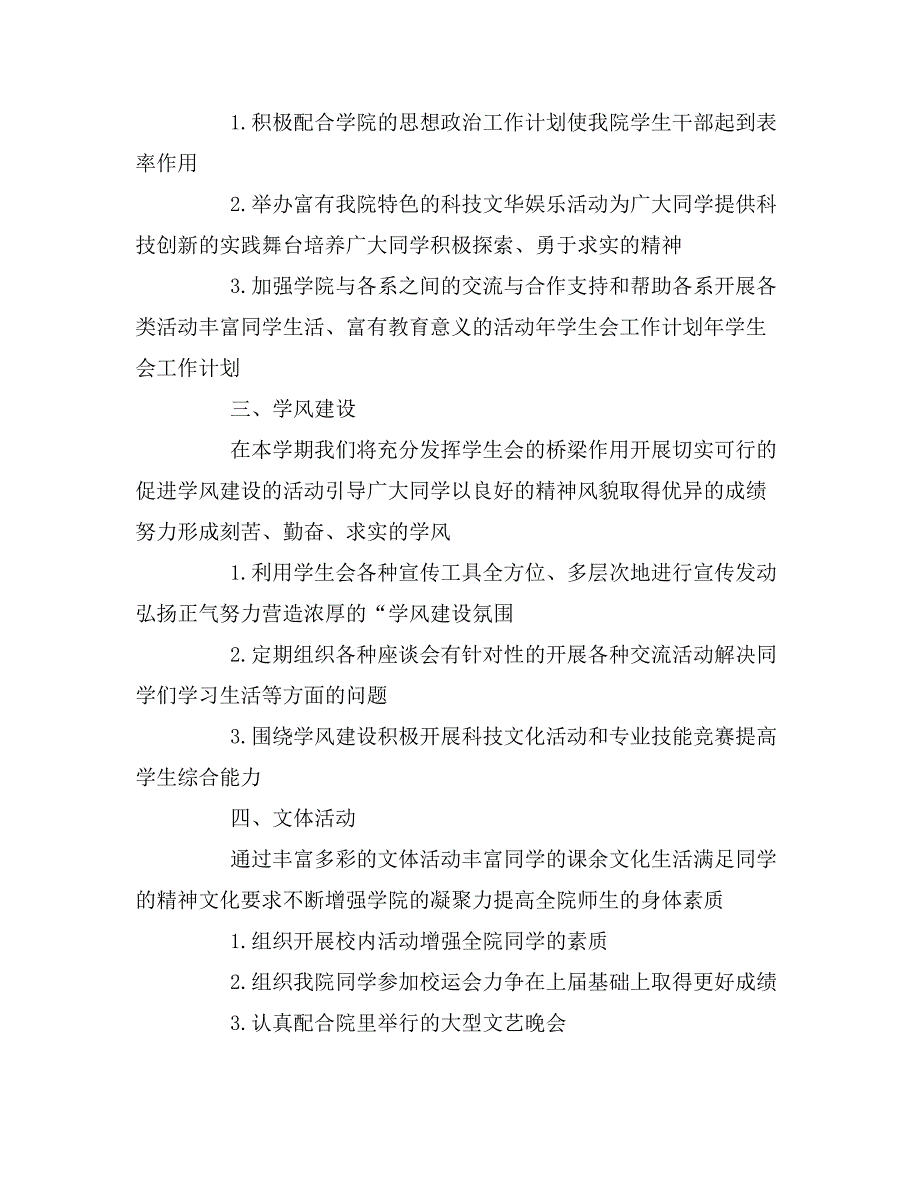 2020年学生会工作计划范文「大全」_第2页