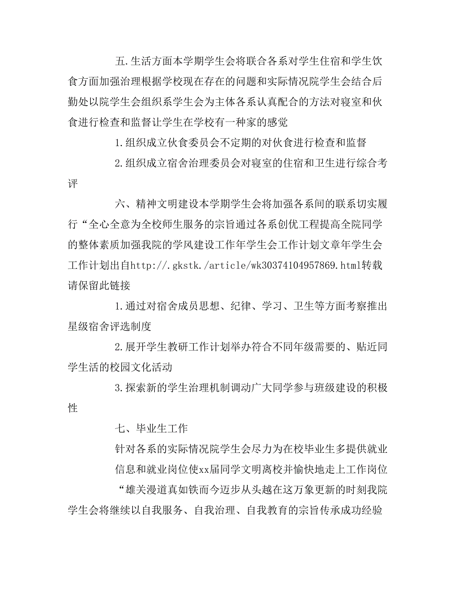 2020年学生会工作计划范文「大全」_第3页