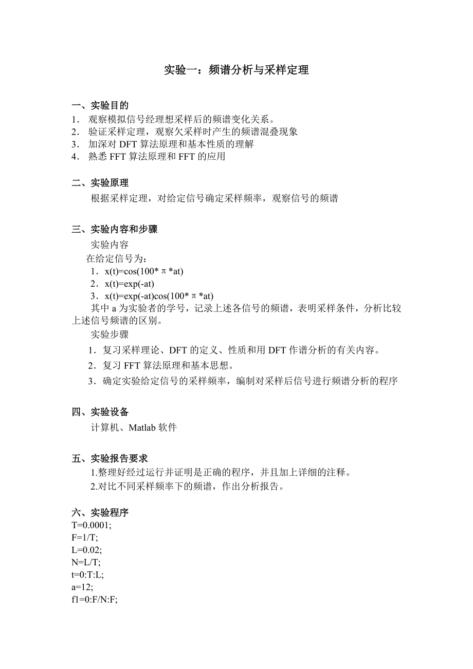 数字信号处理实验报告36933new_第2页