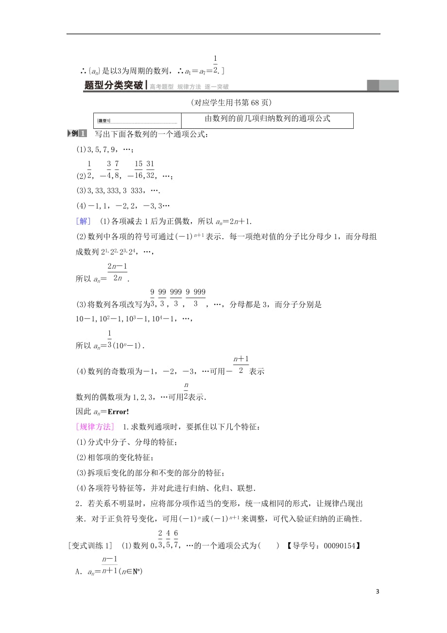 2019年高考数学一轮复习第5章 数列 第1节 数列的概念与简单表示法学案 文 北师大版_第3页