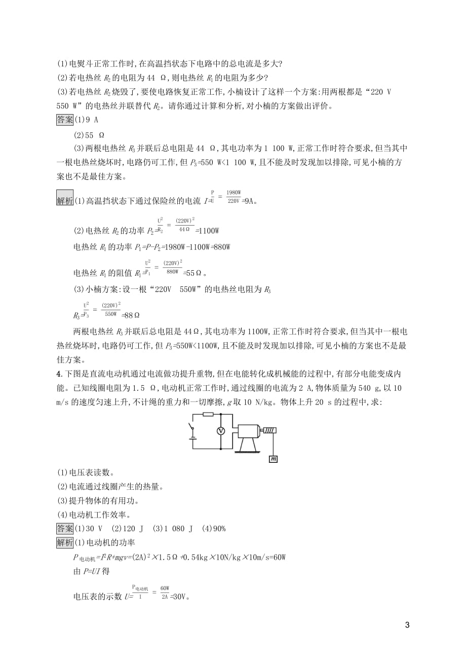 2019年中考物理总复习优化设计第二板块 专题综合突破 专题三 综合计算专题专题提升演练 新人教版_第3页