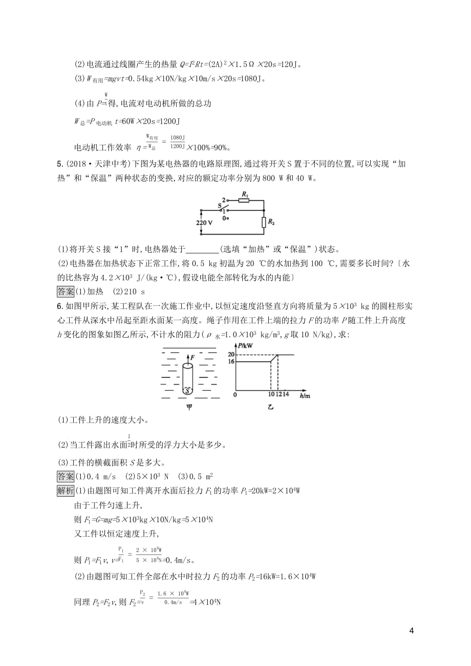 2019年中考物理总复习优化设计第二板块 专题综合突破 专题三 综合计算专题专题提升演练 新人教版_第4页