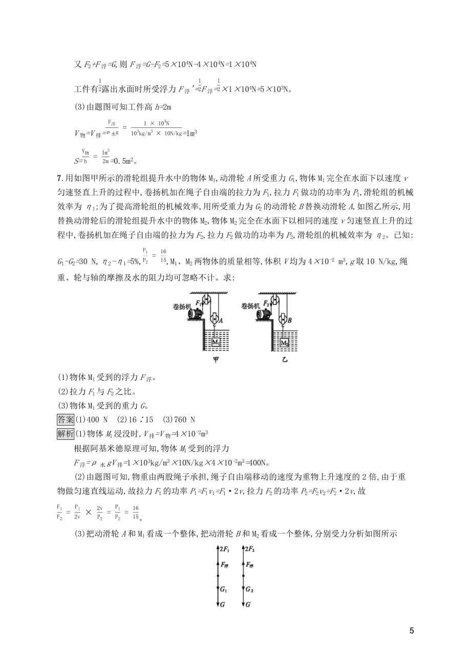 2019年中考物理总复习优化设计第二板块 专题综合突破 专题三 综合计算专题专题提升演练 新人教版_第5页