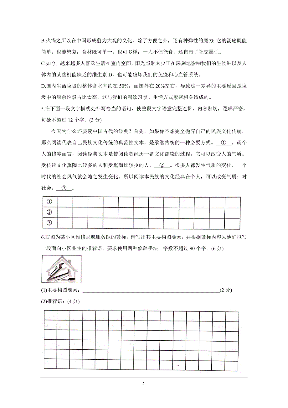 浙江省十校联盟2020届高三10月联考试题+语文+Word版含答案_第2页