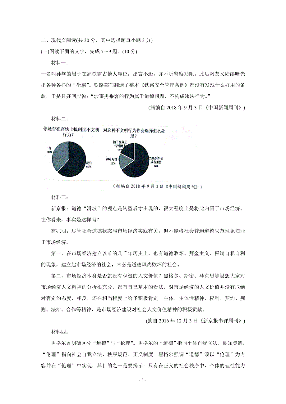 浙江省十校联盟2020届高三10月联考试题+语文+Word版含答案_第3页