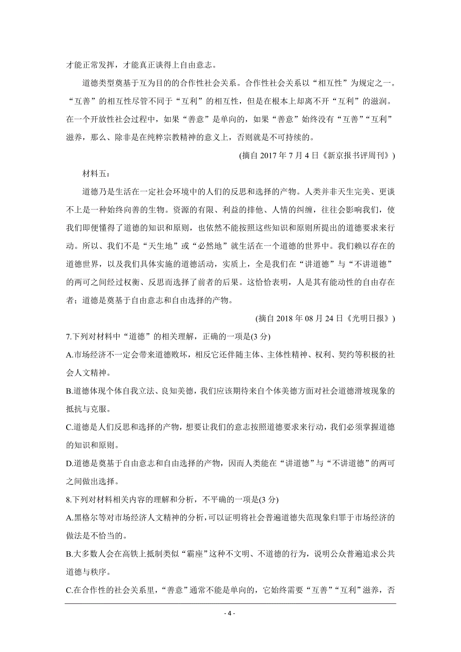 浙江省十校联盟2020届高三10月联考试题+语文+Word版含答案_第4页