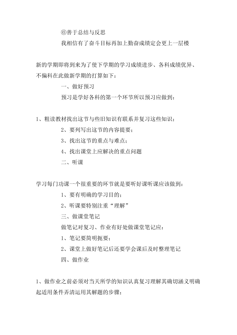 2020年新学期学习计划_第2页