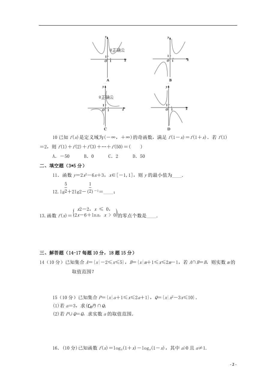 辽宁省葫芦岛市2020届高三数学10月月考试题理_第2页