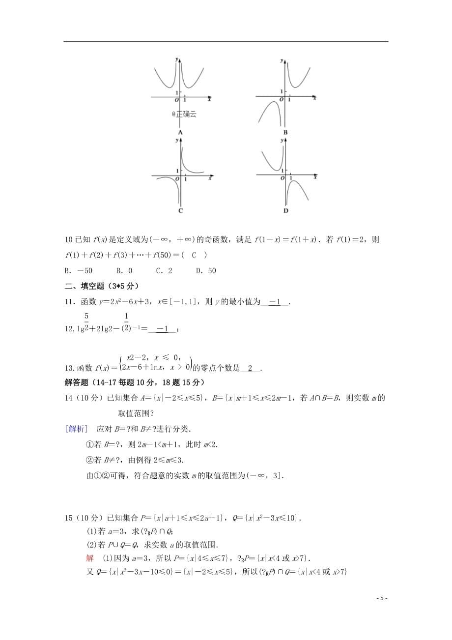 辽宁省葫芦岛市2020届高三数学10月月考试题理_第5页