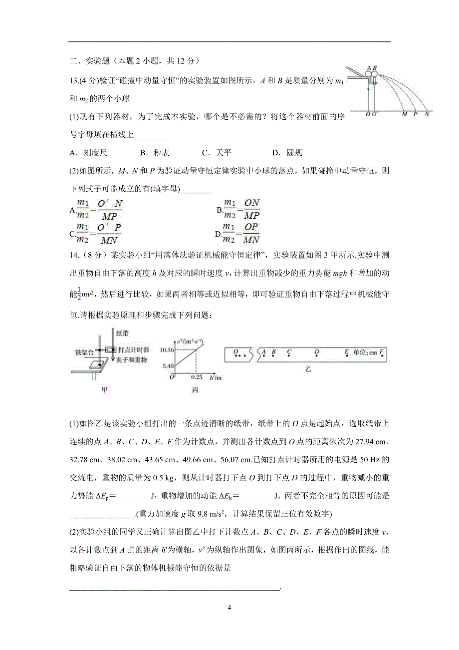 江西省17—18学年下学期高一期末考试物理试题（无答案）$861067.doc_第4页