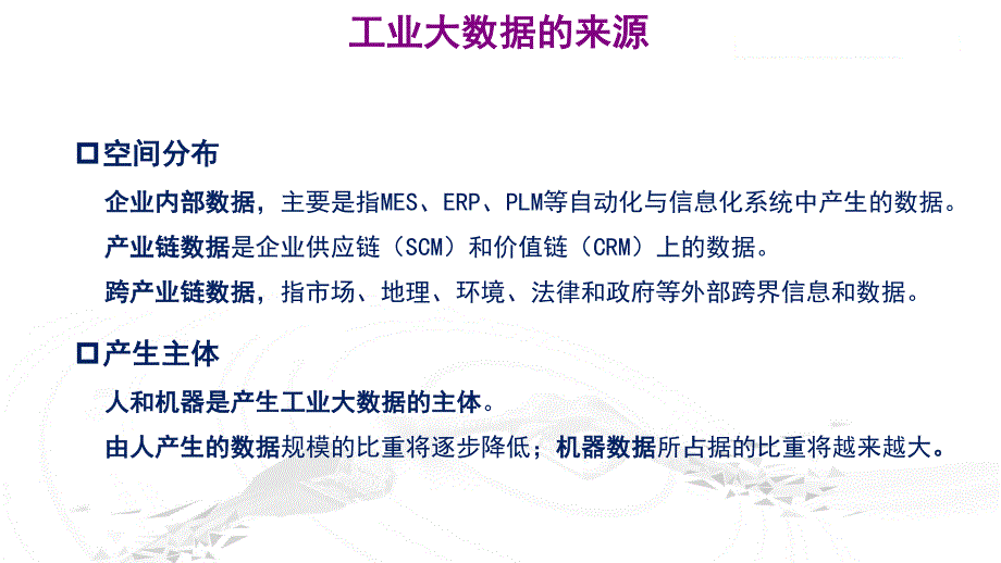 工业大数据技术与应用白皮书发布_第4页