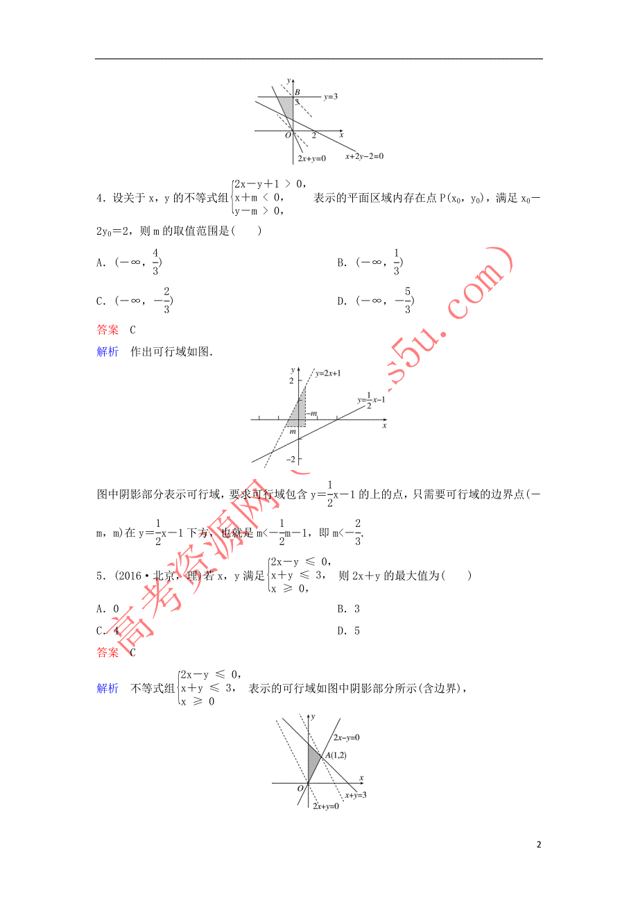 2019届高考数学一轮复习第七章 不等式及推理与证明层级快练42 文_第2页