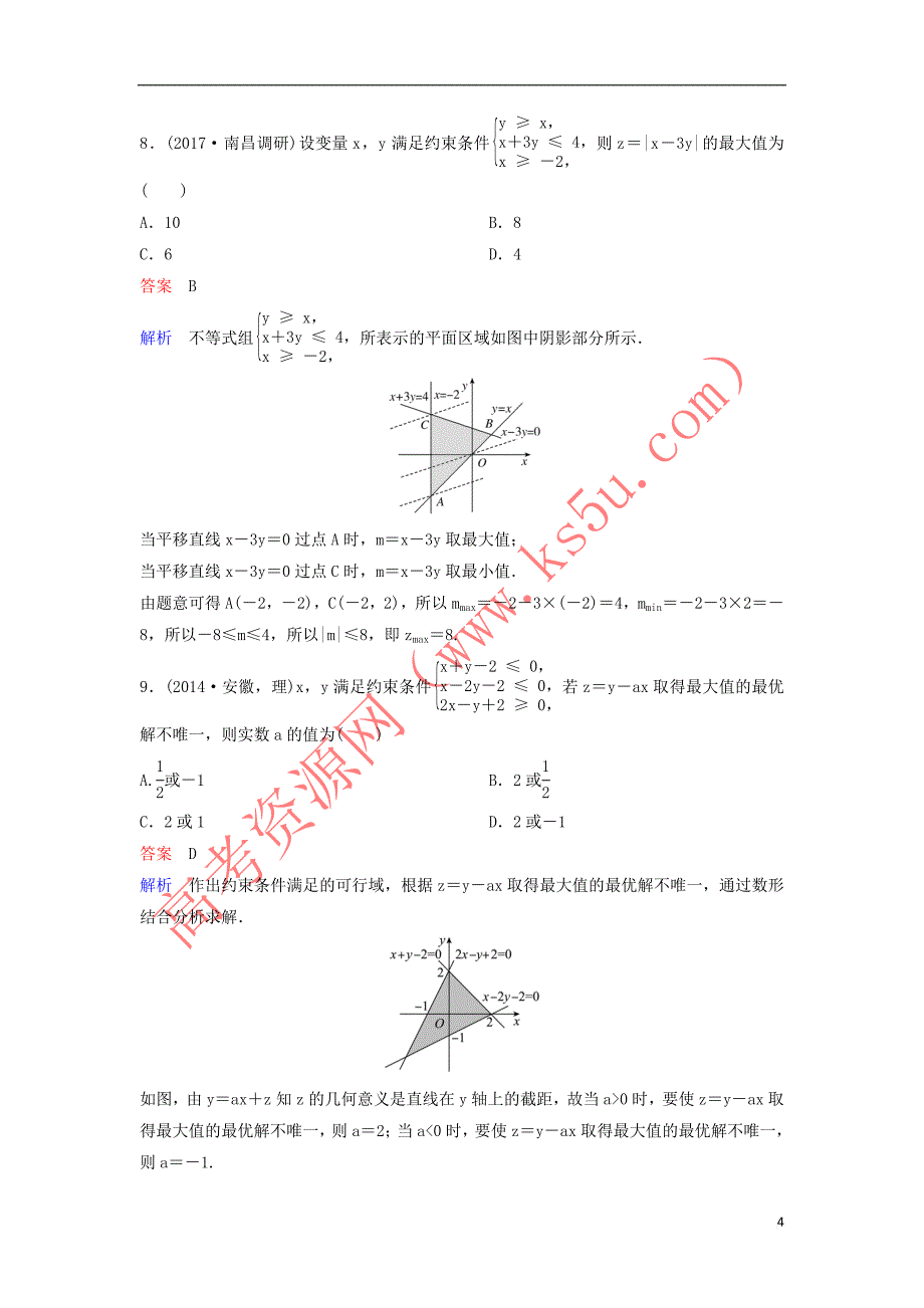 2019届高考数学一轮复习第七章 不等式及推理与证明层级快练42 文_第4页