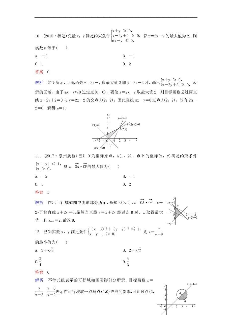 2019届高考数学一轮复习第七章 不等式及推理与证明层级快练42 文_第5页