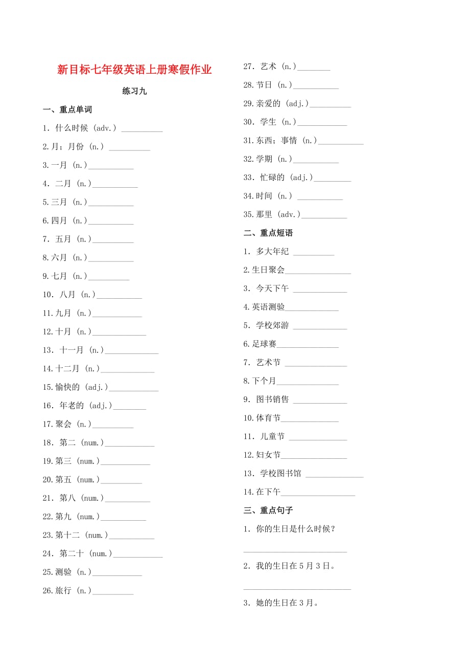 2019年七年级英语上学期寒假作业练习九（新版）人教新目标版_第1页