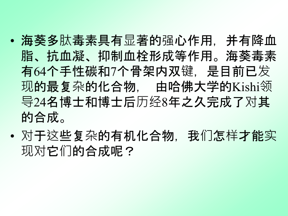 高二化学选修5第三章第四节有机合成课件_第3页