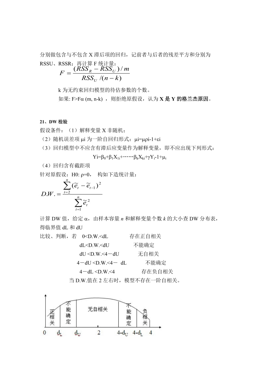 计量经济学重点知识归纳 整理_第3页