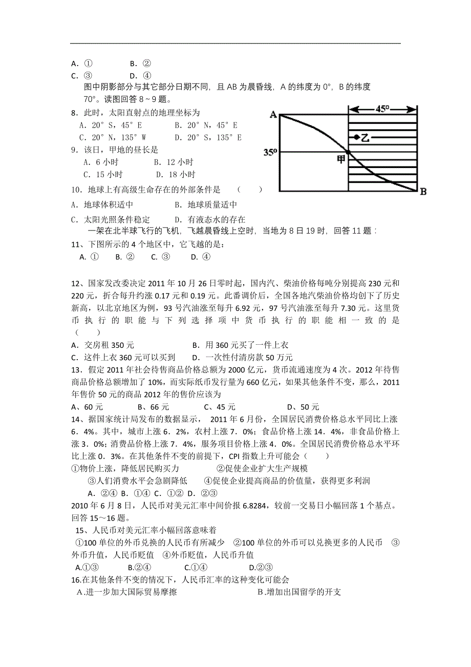 2013届高考文综高三10月月考试题2_第2页