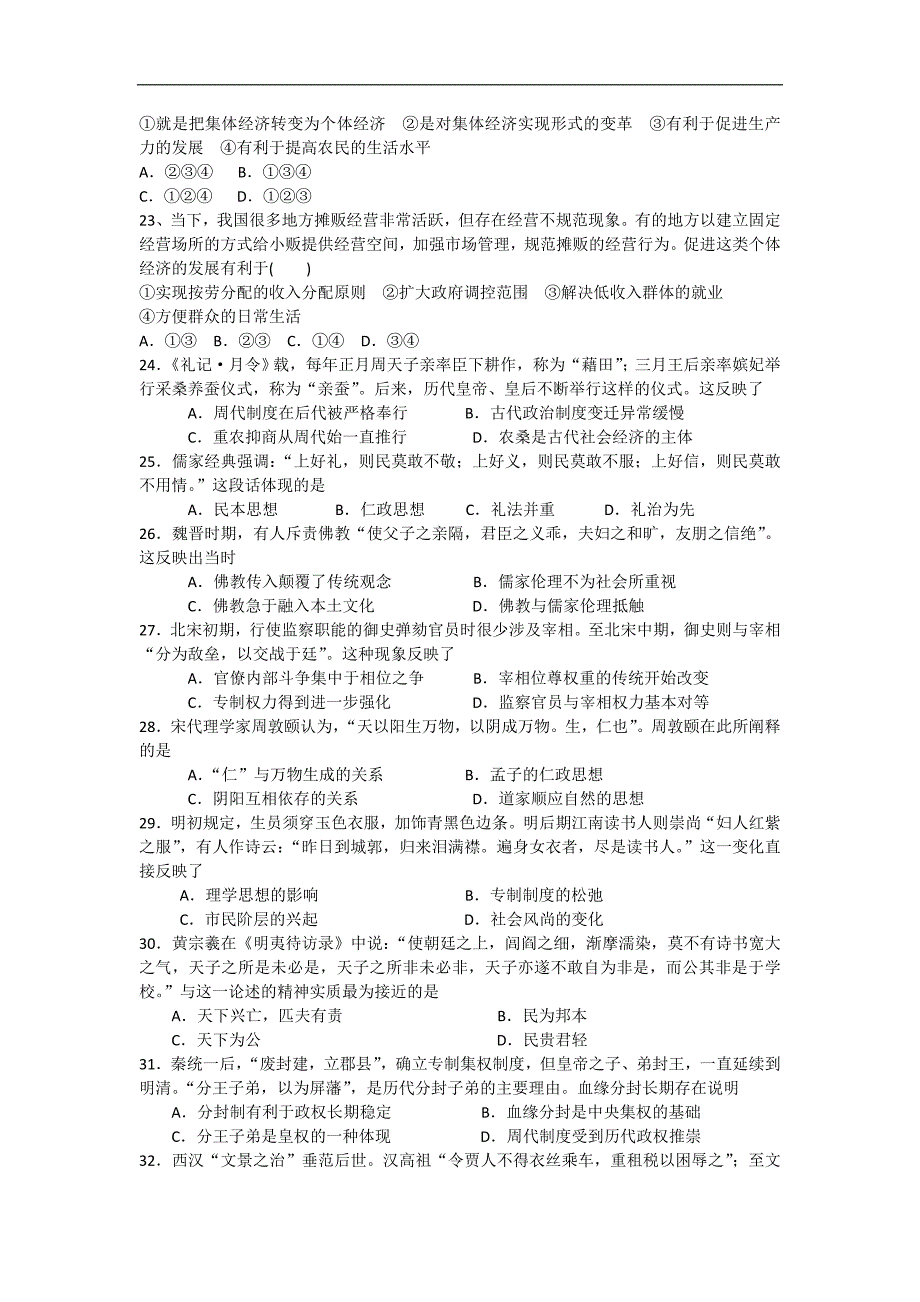 2013届高考文综高三10月月考试题2_第4页