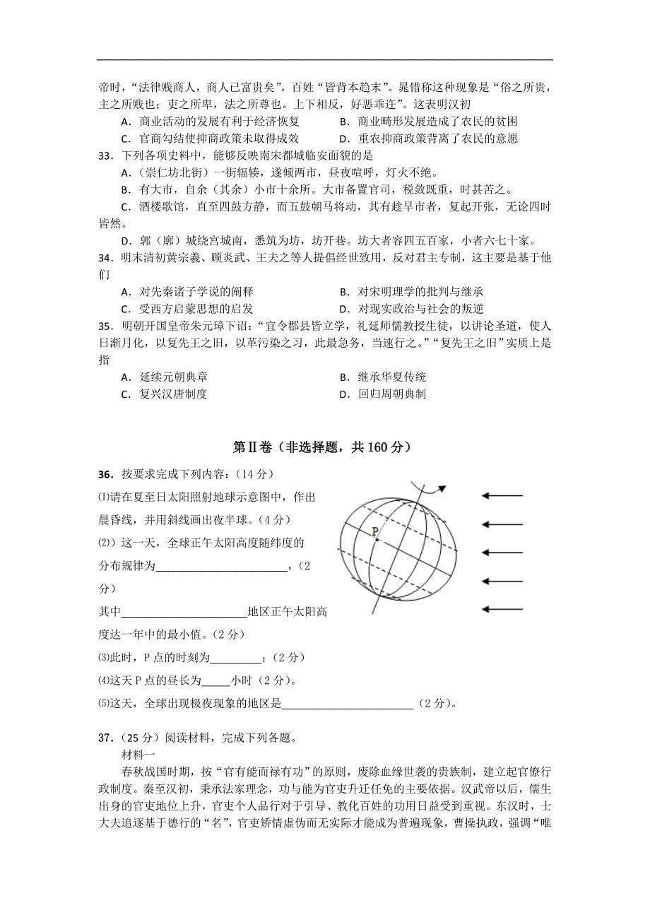 2013届高考文综高三10月月考试题2_第5页