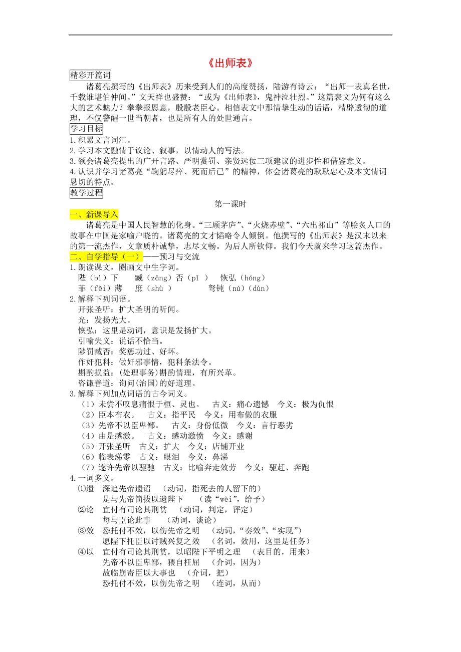 2019年春九年级语文下册第六单元 22《出师表》学案 新人教版_第1页