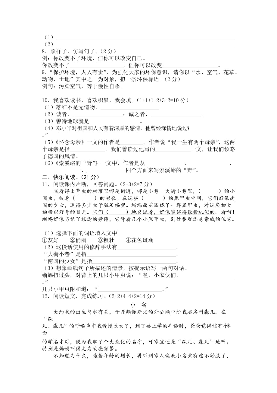 2019小学部编本六年级上册语文期中测试卷（含答案）_第2页