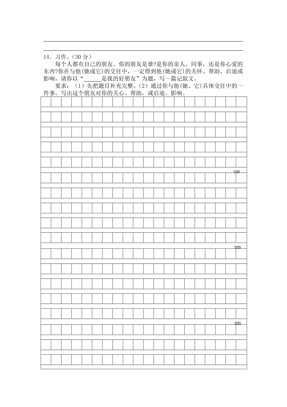 2019小学部编本六年级上册语文期中测试卷（含答案）_第4页