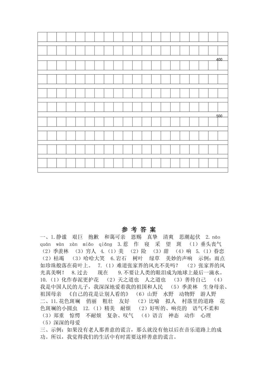 2019小学部编本六年级上册语文期中测试卷（含答案）_第5页