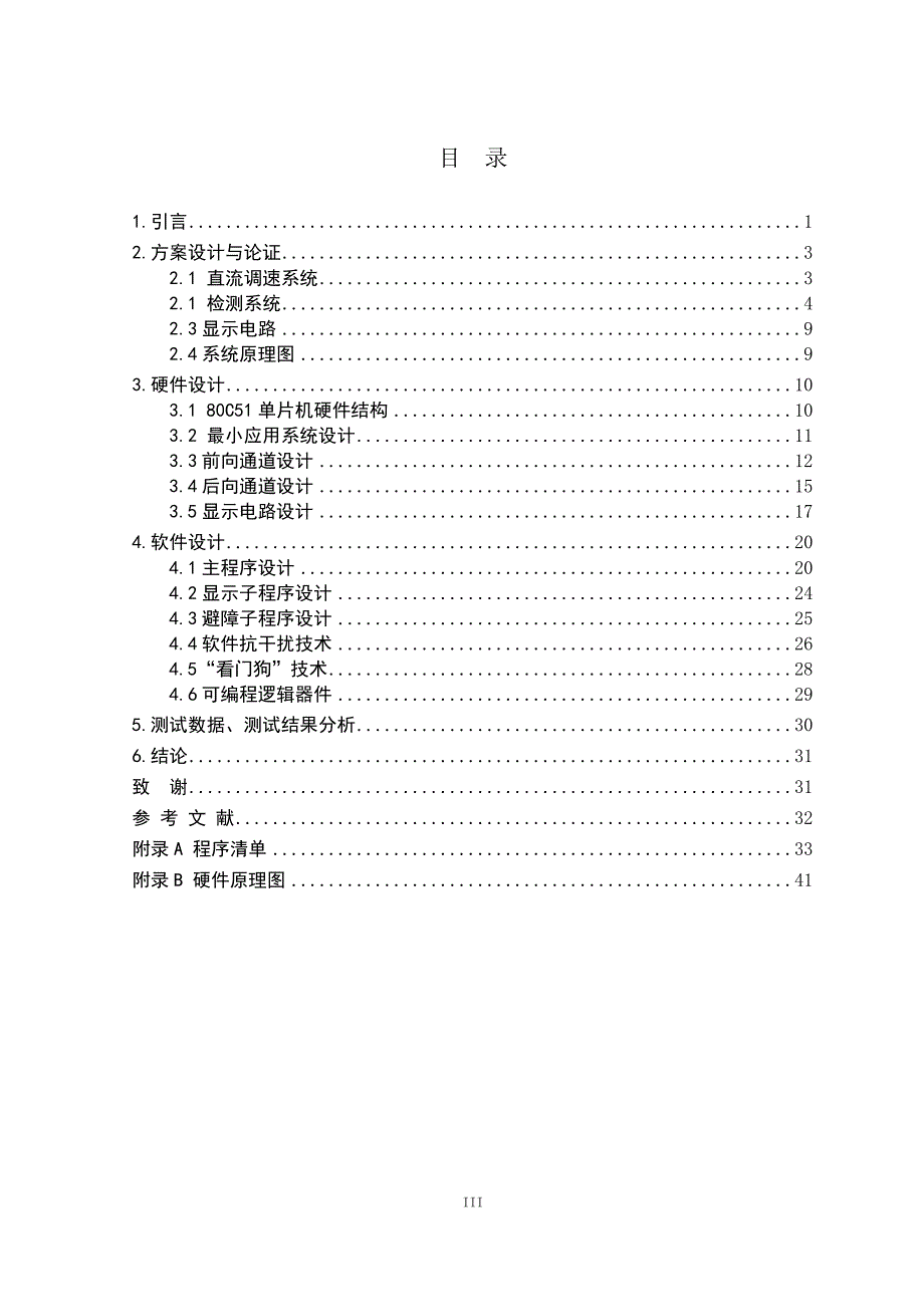 单片机技术课程设计说明书范文_第3页