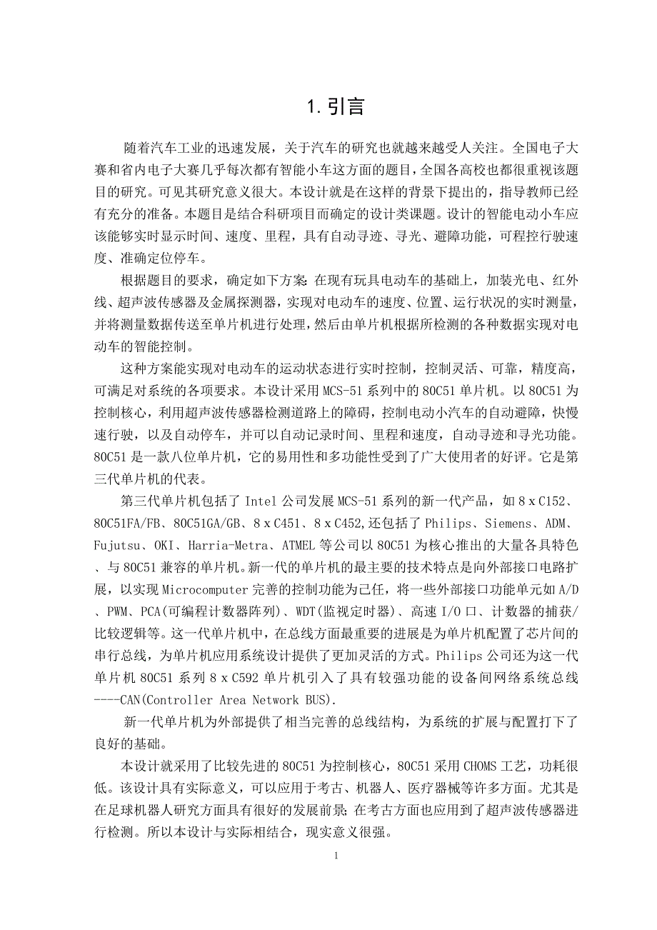 单片机技术课程设计说明书范文_第4页