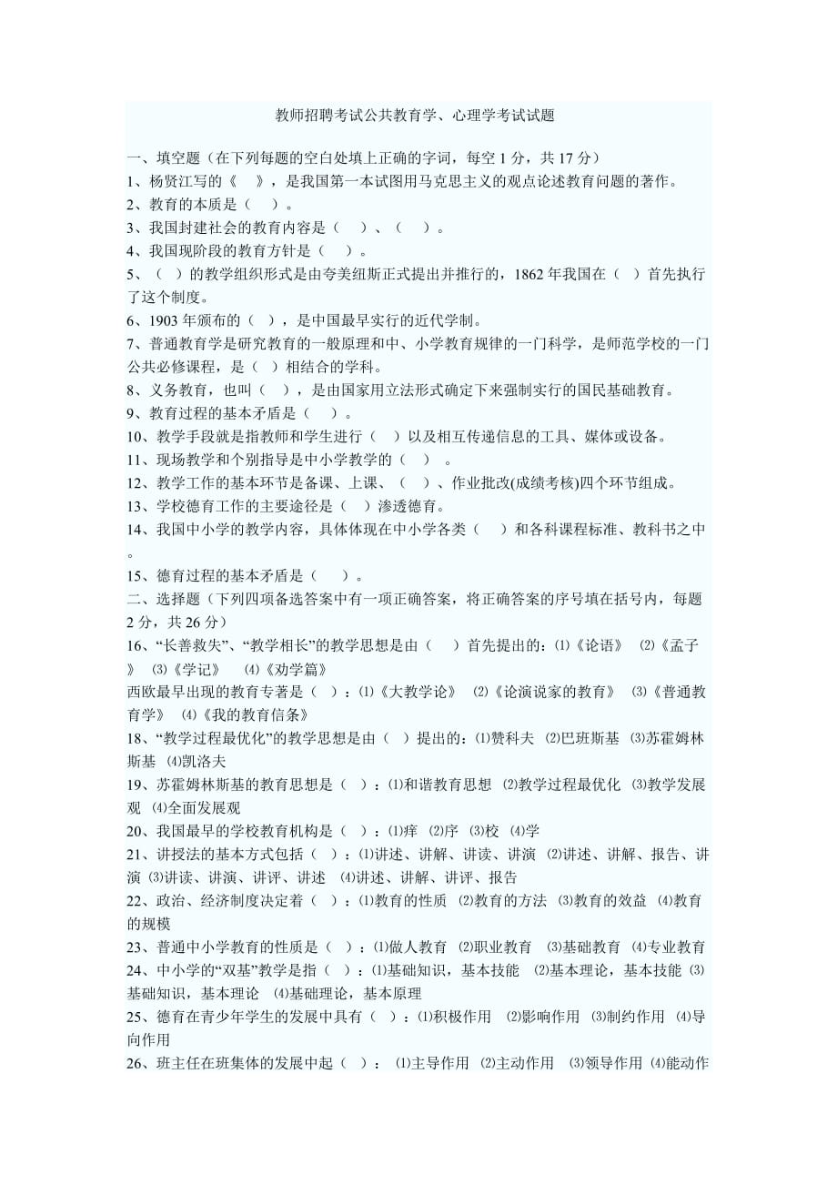 xinlixue-Microsoft-Word-文档-(2)_第1页