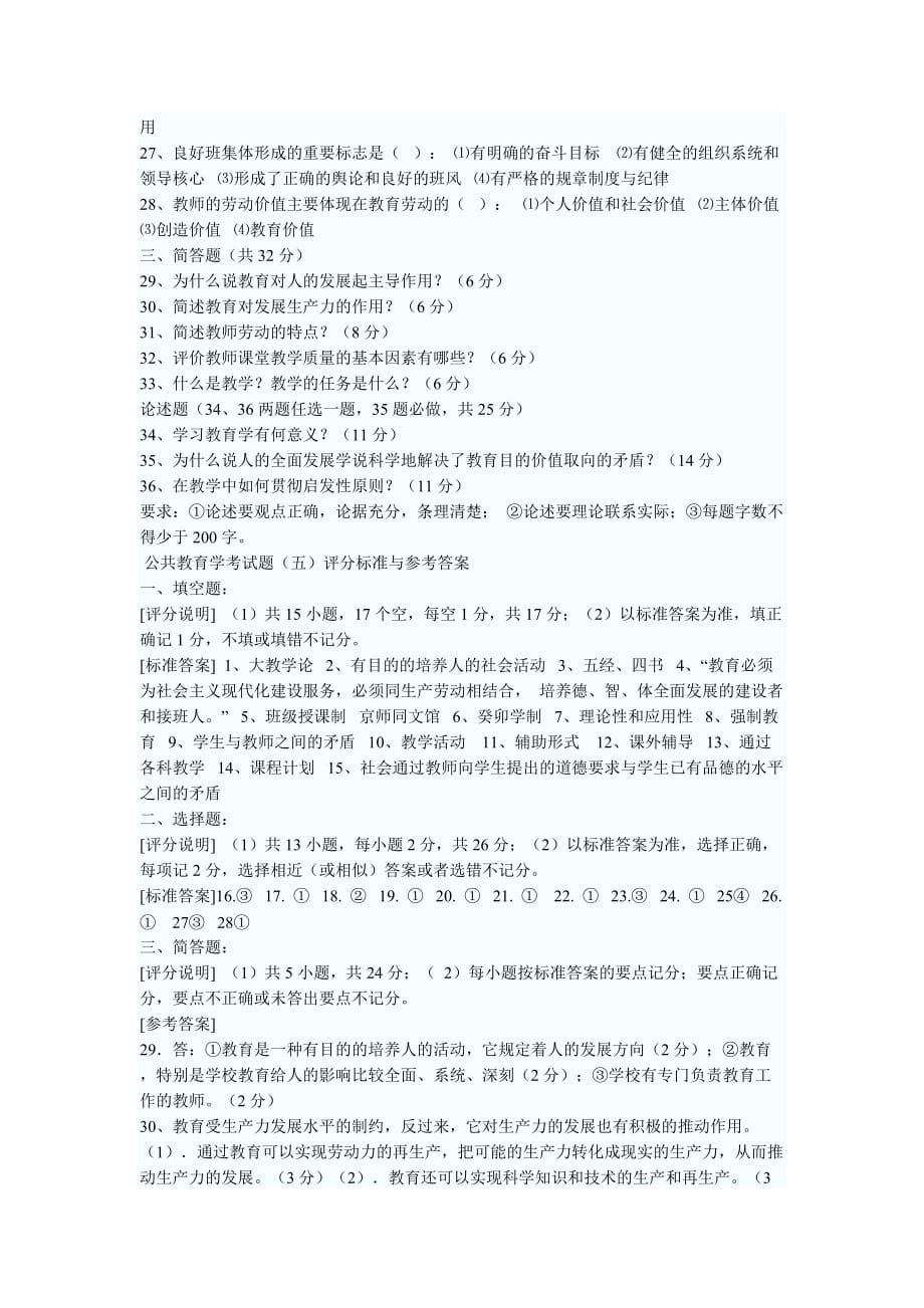 xinlixue-Microsoft-Word-文档-(2)_第2页