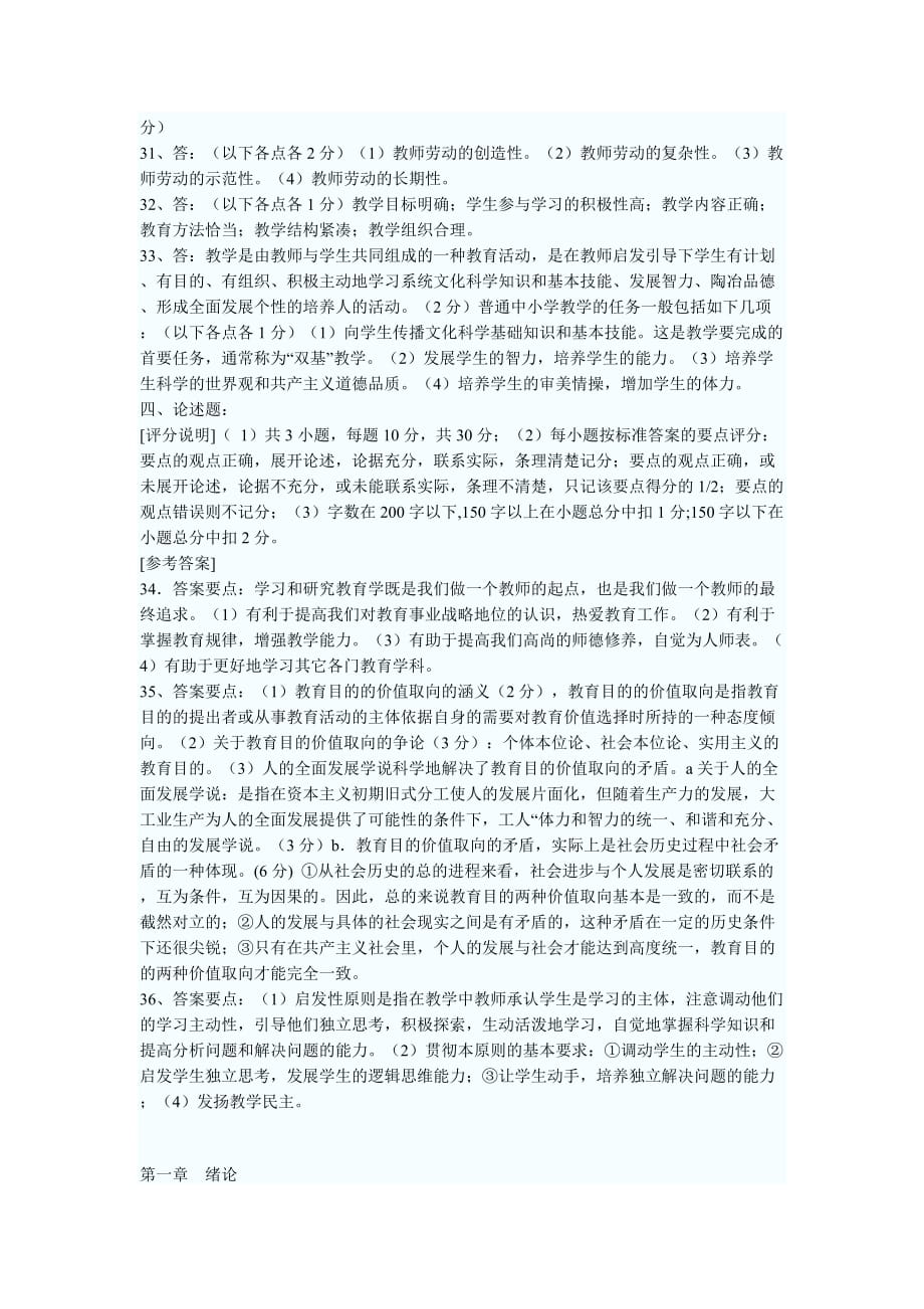 xinlixue-Microsoft-Word-文档-(2)_第3页