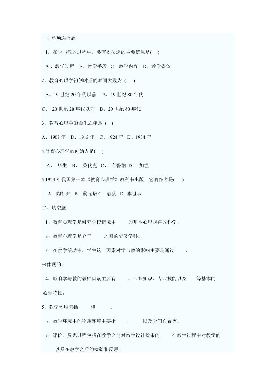 xinlixue-Microsoft-Word-文档-(2)_第4页