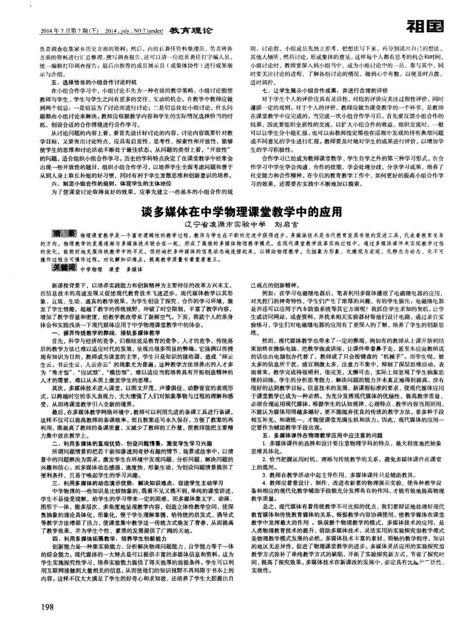 浅探初中历史合作学习_第2页