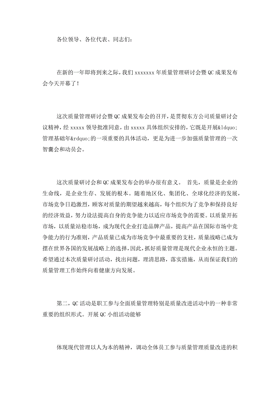 最新QC成果发布会闭幕词和开幕词_第4页